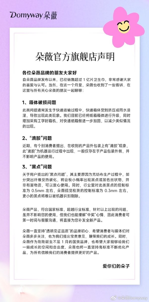 智云理财 朵薇回应卫生巾“黑点”：并非有害物质