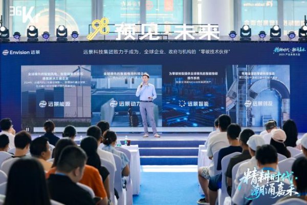 沪深配 远景胡洋：AI+新能源，共筑面向未来的新型能源系统